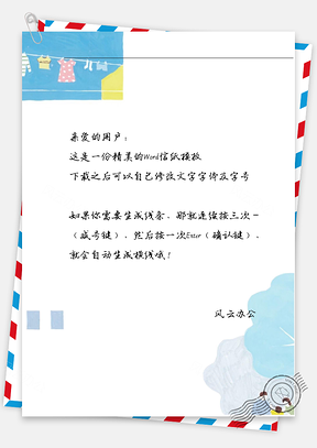 唯美一家人晒太阳信纸Word模板