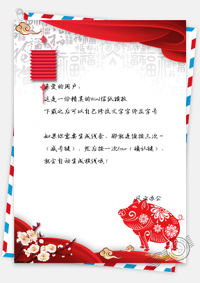 春节春节猪年信纸模板