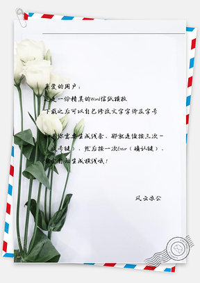 小清新白花花信纸