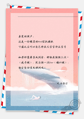 手绘游泳男孩和海豚信纸Word模板
