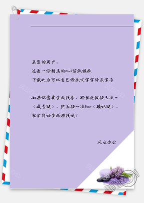 小清新蓝花信纸Word模板
