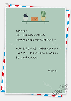 信纸小清新简约手绘盆栽Word模板