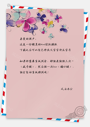 水彩四叶草信纸Word模板