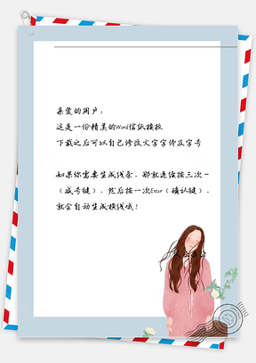 手绘花朵红衣女孩信纸Word模板