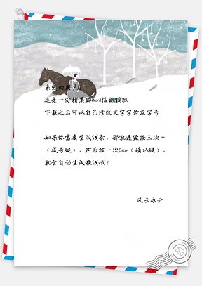 手绘马儿和女孩的信纸Word模板