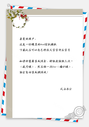 小清新手绘花圈信纸Word模板