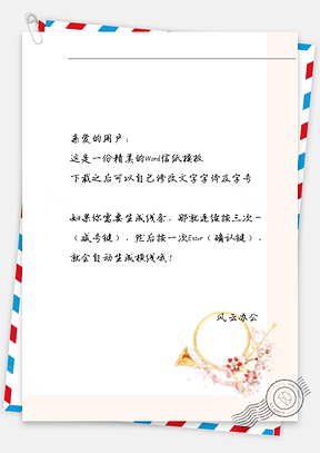 手绘小花花信纸Word模板