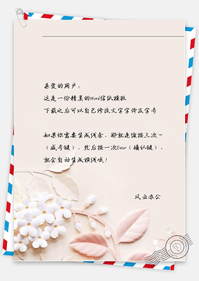 小清新花花信纸