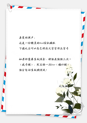 小清新信纸花儿绿叶背景图Word模板