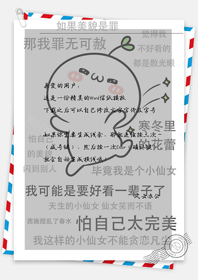 可爱团子信纸Word模板