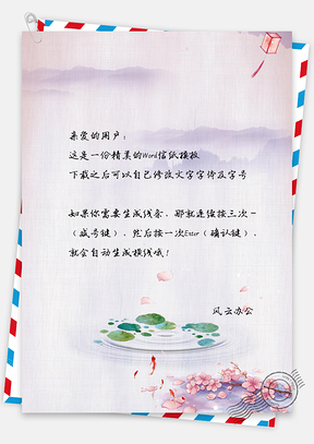 信纸中国风手绘金鱼背景图Word模板