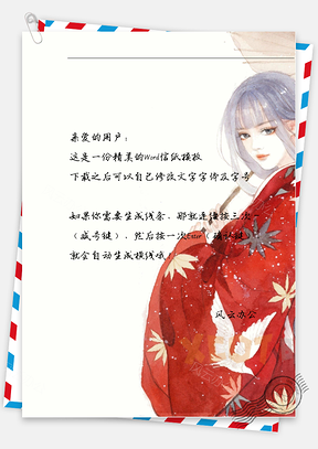 中国风女子侧脸撑伞信纸Word模板