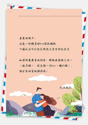 手绘小清新云朵男孩女孩信纸Word模板