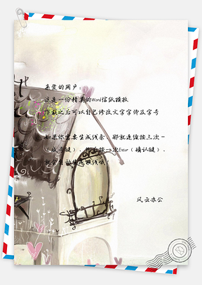 梦幻水彩房子信纸Word模板