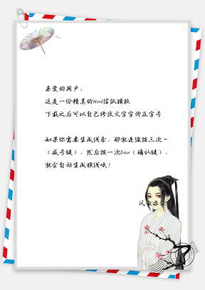 中国风信纸花下清秀男子背景图Word模板