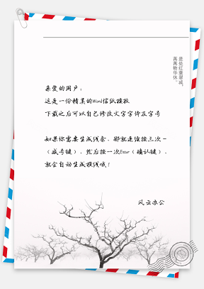 中国风树枝信纸