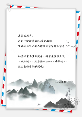 中国风信纸大雁群山泛舟背景图Word模板