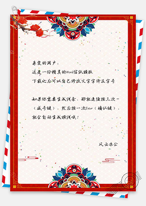 信纸中国风舞狮祥云水彩背景Word模板