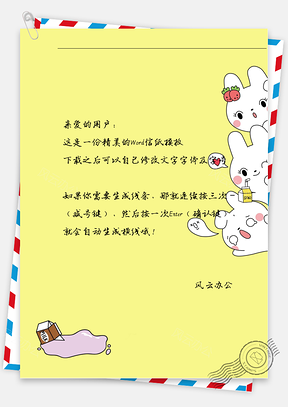 可爱小兔喝牛奶信纸Word模板