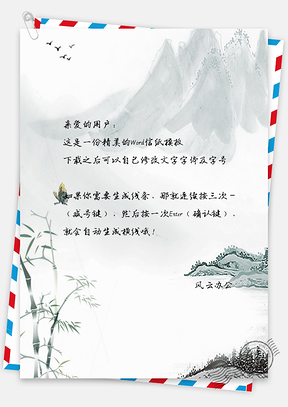 信纸中国风手绘简约山竹Word模板