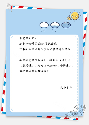 卡通雨过天晴信纸Word模板