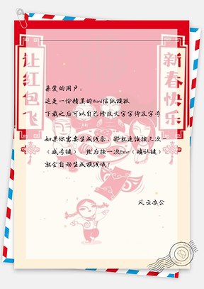 新春年夜饭信纸Word模板