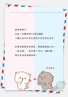 文艺卡通可爱小猫咪信纸Word模板