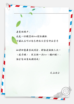 小清新树叶飘落信纸Word模板