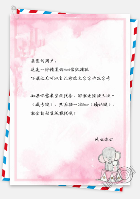 信纸水彩小清新粉色小象