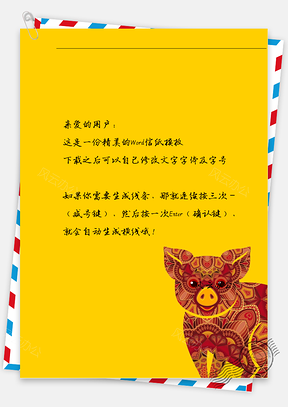 新年手绘的色彩小猪信纸