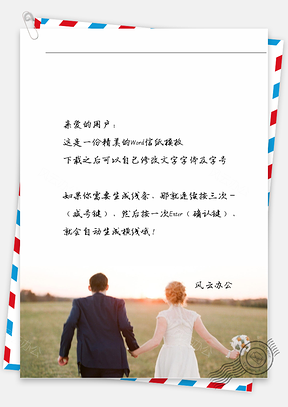 小清新唯美的草坪上的情侣信纸Word模板