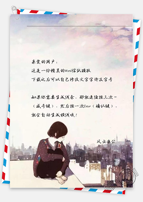 小清新男孩看高楼信纸Word模板