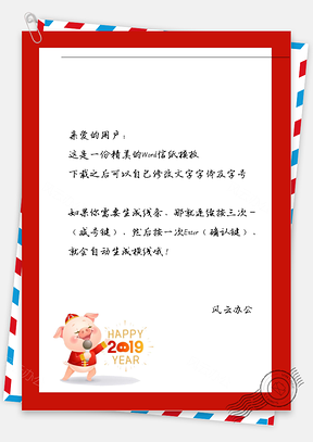 新年的红衣小猪信纸Word模板