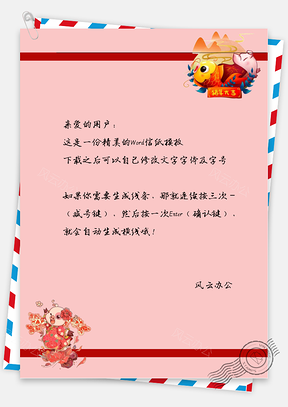 喜庆猪年喜庆猪边框信纸Word模板