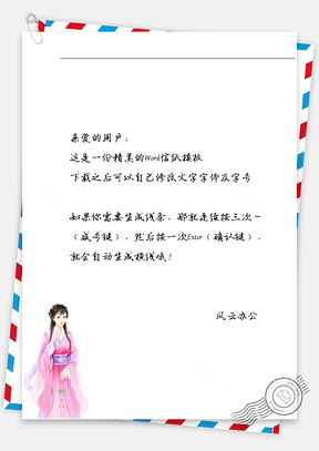 古风女子等待信纸Word模板