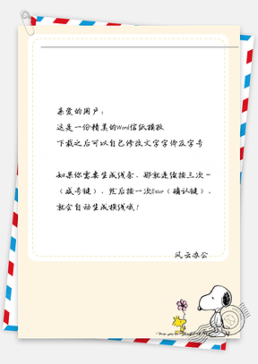 卡通可爱史努比信纸Word模板