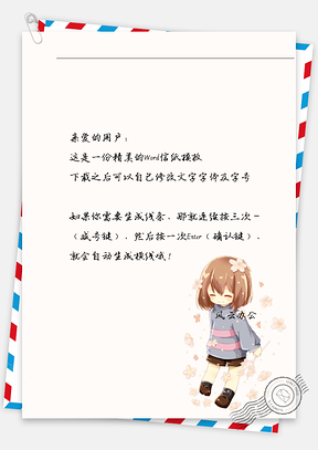 唯美女孩开心信纸Word模板
