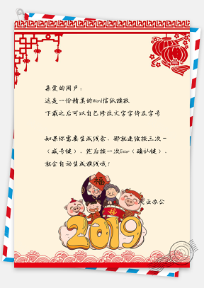 春节信纸2019猪年大吉贺卡