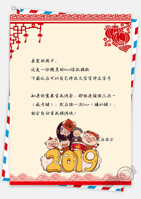 春节信纸2025猪年大吉贺卡Word模板