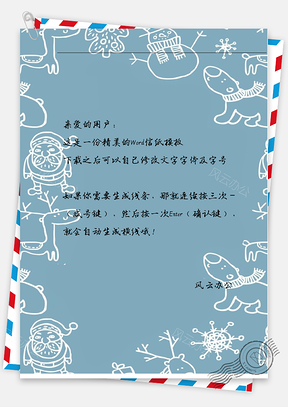 可爱圣诞老人信纸Word模板