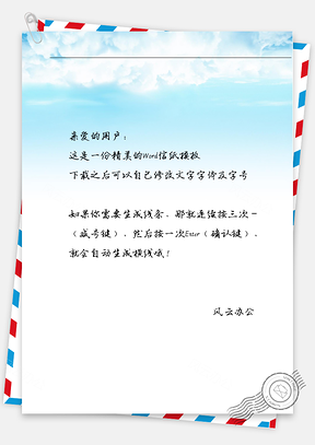 小清新手绘蓝色的天空信纸Word模板