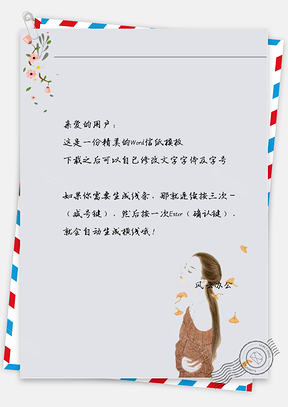 小清新女孩黄蝴蝶信纸Word模板