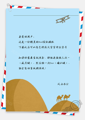 小清新手绘沙漠上的骆驼信纸Word模板