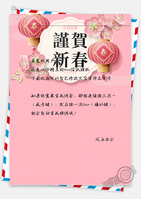 新春灯笼的信纸Word模板