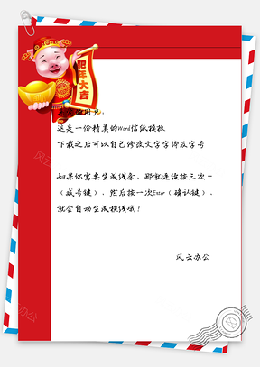 喜庆新年手绘的灯笼金子小猪信纸Word模板