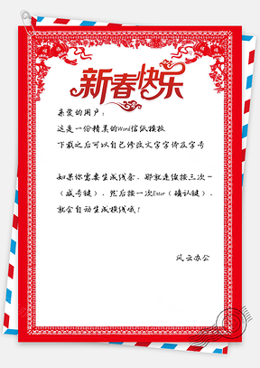 信纸新年喜庆春节快乐背景Word模板