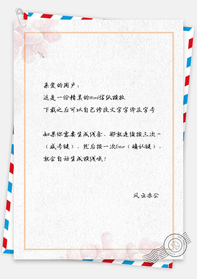 信纸淡雅小清新花卉Word模板