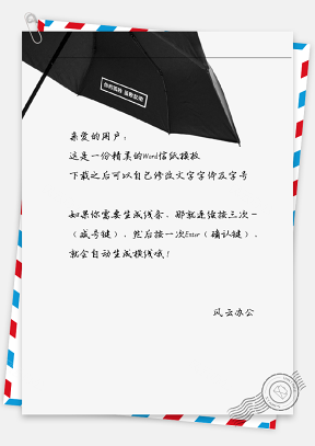 小清新唯美的黑雨伞一角信纸