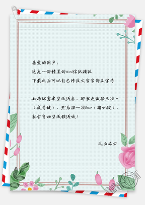 小清新水彩手绘花卉信纸Word模板