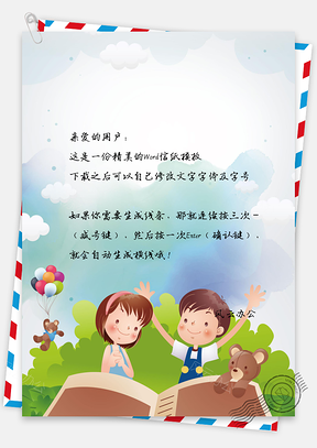 可爱卡通儿童学习信纸Word模板